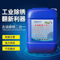 Oil removing rust remover metal rebar rust remover Two-in-one anti-rust stainless steel cleaning to oxidation and removing oil