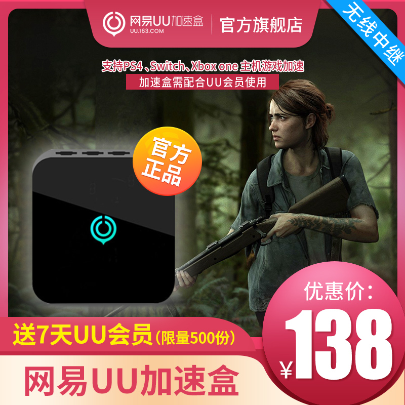 send 7 days uu member netease uu acceleration box uu accelerator ps4 / switch / xbox professional console game acceleration ns online acceleration wireless relay