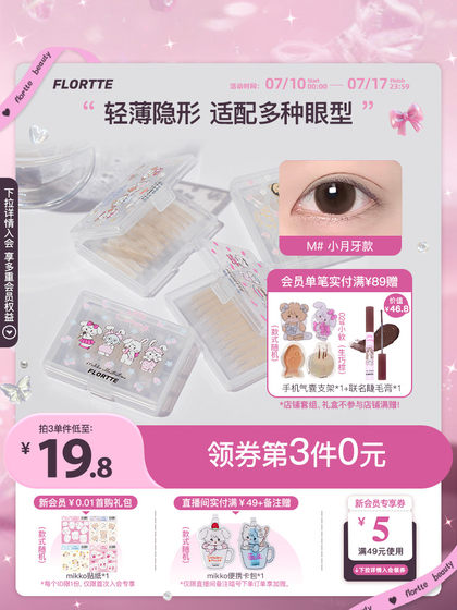 Flortte/Flower Lolia Mikko 조인트 모델 메쉬 피부 색상 이중 눈꺼풀 패치 자연 트레이스리스 보이지 않는 Flortte/Flower Lolia Mikko 조인트 모델 메쉬 피부 색상 이중 눈꺼풀 패치 자연 트레이스리스 보이지 않는