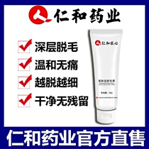 Renhe Toilet Permanent Men and Women Drift Full Body Under the Left Under the Lip Beard Private Pubic Hair