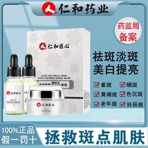 Renhe Cream Discover Box Love Whitening and Dragon Essential Water Skin Care Drug