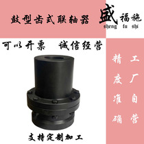 Shengfu Shi GICLZ drum gear coupling spot support non-standard customized order please contact Customer Service