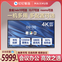 Nailed MAXHUB video conference tablet electronic whiteboard 65 75 inch conference TV touch screen teaching integrated machine win system I5 touch screen large TV multi-video conference speculative computer