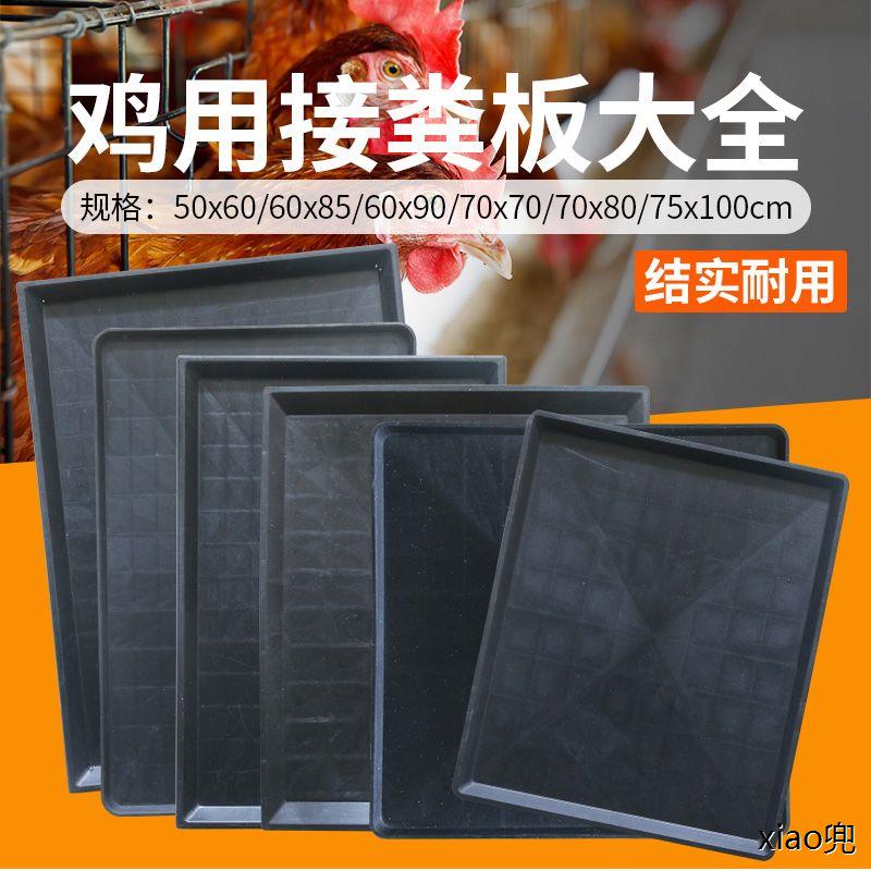 Breeding special dung-picking plate chicken with manure plate plastic to pick up manure pan Dung Pan Chicken Manure plate Chicken with manure plate Chicken with-Taobao