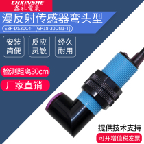 Xinshe M18 photoelectric switch infrared sensor 10cm 30cm elbow right angle diffuse reflection NPN normally open