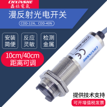 Xinshe M18 diffuse reflection photoelectric switch sensor CDD-11N infrared sensor four-wire NPN normally open normally closed