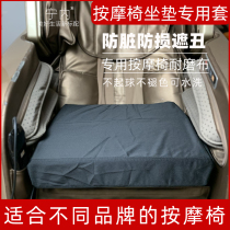 Massage chair cover replacement and refurbished fabric cushion skin anti-damage all-inclusive cover elastic anti-dirt protection dust cover