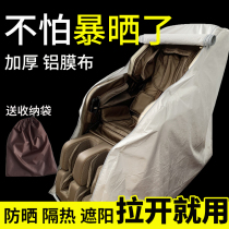 Electric massage chair cover cover fabric universal massage chair sunscreen cover dust cover insulation protection cover waterproof thickening