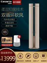 Casati smart cabinet Household air conditioning large 3 hp cabinet self-cleaning level 1 energy efficiency CAP723VCA(A1)U1