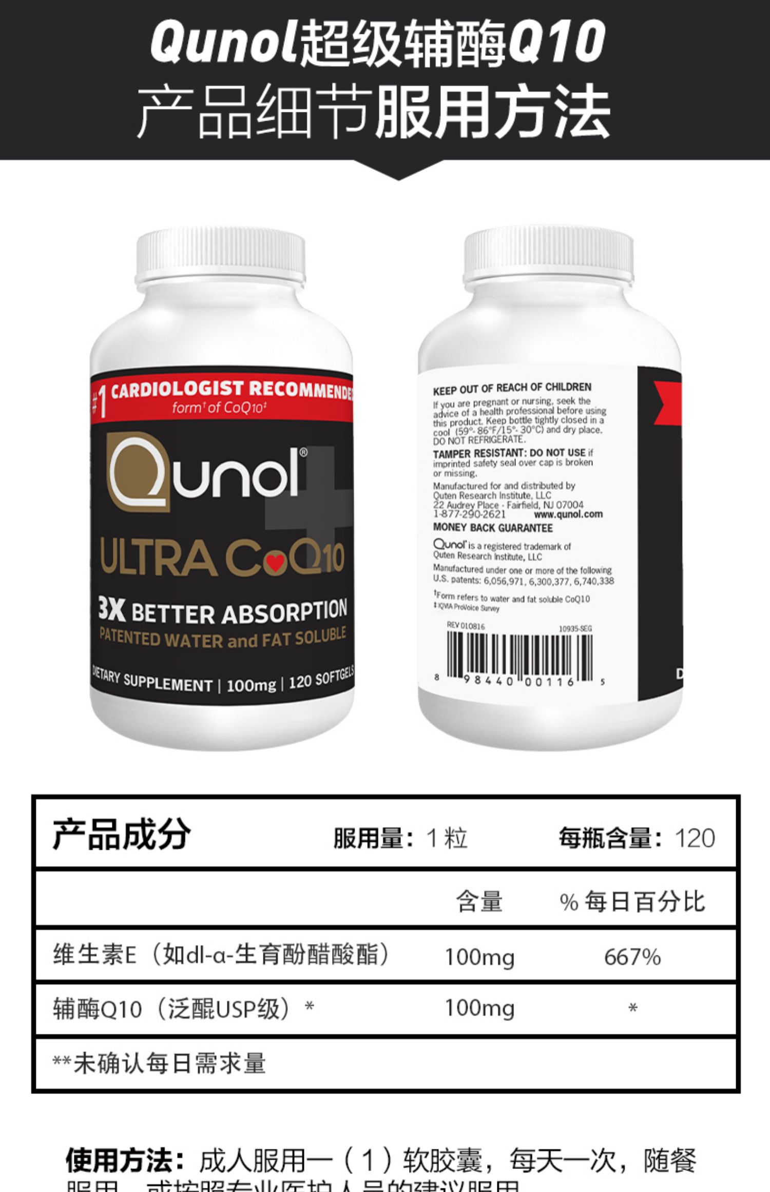 Qunol酋诺超级辅酶Q103倍吸收心肌保健