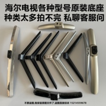 Haier die Card TV 32 40 40 50 50 55 65 65 inch original Mount Base Bracket Support Feet