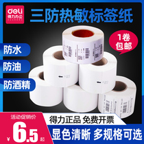 Delei three-proof thermal label paper barcode thermal paper self-adhesive printing paper blank sticker printer 60*40 70 50 30 20 80 100 150 e Post treasure defense