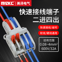 Split terminal block 2 in 4 out quick press distribution box Lamp wire docking plug connector Household