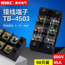 MCZKC distribution box terminal block TB-4503 terminal block docking terminal complete set of parallel terminals 45A 3 sections