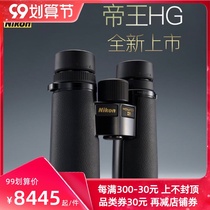 nikon nikon MONARCH HG Binoculars night vision high power definition outdoor Japan imported professional
