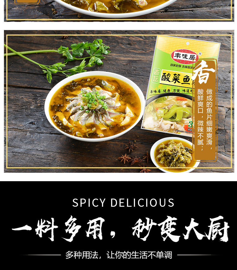老坛酸菜鱼调料350g