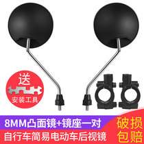 Electric vehicle rearview mirror General battery car retrograde mirror small round mirror reflector Yadi Emma large field of vision rearview mirror