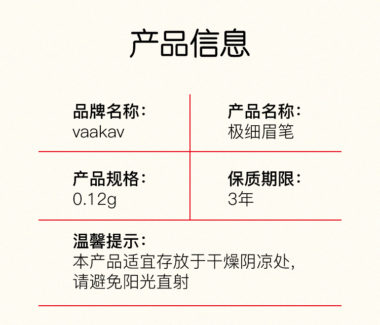 买1送1vaakav极细三角孕妇可用眉笔