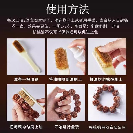 웬완 호두 오일 유지 보수 오일 vajra bodhi 종자 wenwan 호두를위한 특수 오일 웬완 호두 오일 유지 보수 오일 vajra bodhi 종자 wenwan 호두를위한 특수 오일