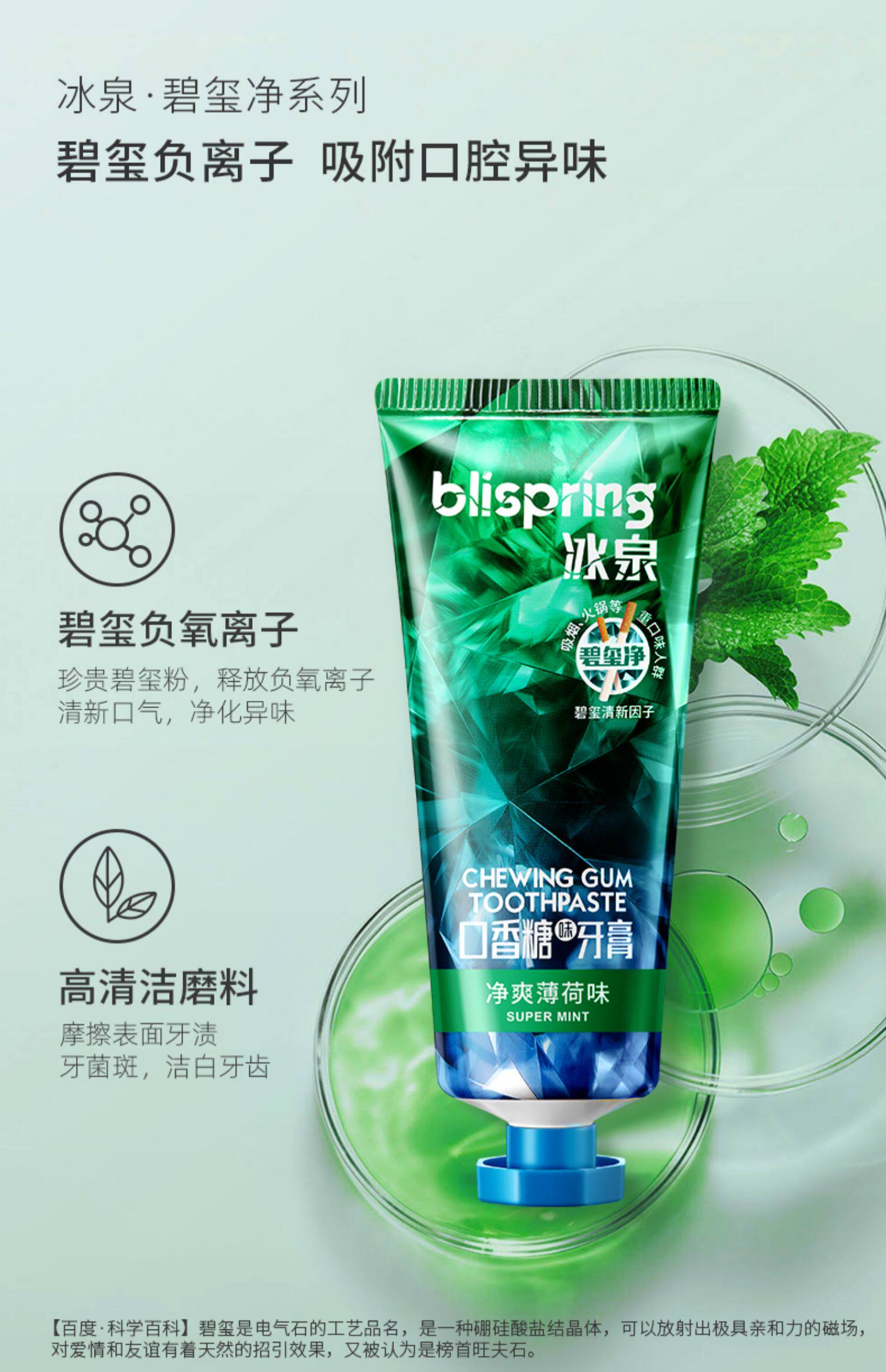 冰泉口香糖牙膏*2支情侣装水果味清新口气清洁牙齿减轻牙渍男女_找券