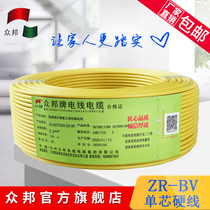 Zhongbang wire and cable BV1 5 2 5 4 6 square national standard copper core single core hard wire home decoration flame retardant type