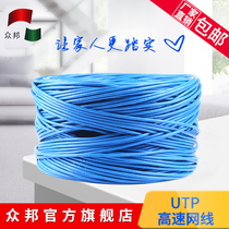 Zhongbang Wire and Cable Super Category 5 Network Cable Category 6 Network Cable Factory Direct Sales UTP High-speed Network Cable
