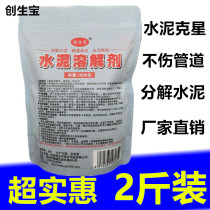 In addition to the cement dissolution agent Furnishing Sewer Pipe Clogged Kstars Powerful Dredge Powder to Melt Decomposition Blocks