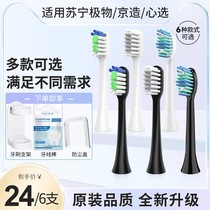 Su Ningbuar Jingfeng R3 X5 electroacoustic toothbrush head universal replacement LBT-203515