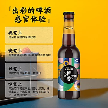 欣澳橙香小麦精酿啤酒330ml*6瓶[10元优惠券]-寻折猪