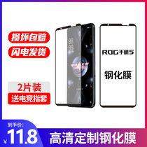 Fun Shark Asus rog5 Tempered Film 5pro Full Screen Full Coverage Game Film Elite Edition 3 Generation Protective Film rog2 Electric Competition Film 5 Generation White Edge Anti-Fingerprint Blue Original Player Country