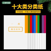 10 sets of cadres personnel archives ten categories of classified paper indexes of personnel file box matching