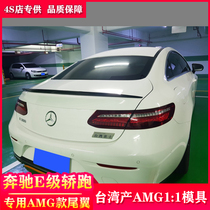 Mercedes E-Class Coupe modified E53 AMG Tail Wing Couple W238 E200 E300 Authentic 1:1 Dimensions