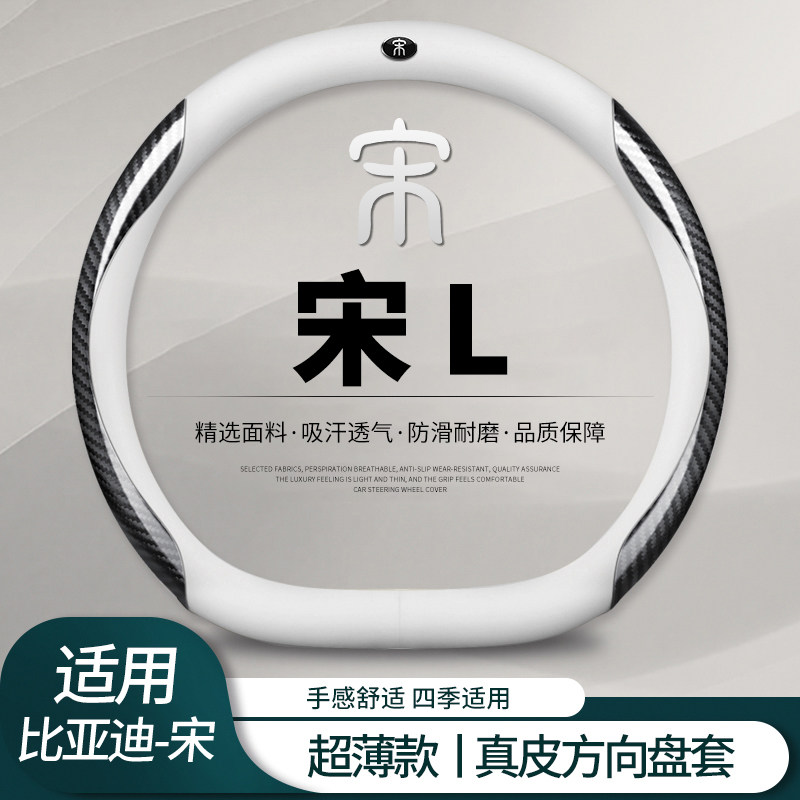 Byd Song L Steering Wheel Cover 2025 Song Ldmi Special Car Handlebar Cover Suede Leather Car Interior Accessories Ultra-Thin