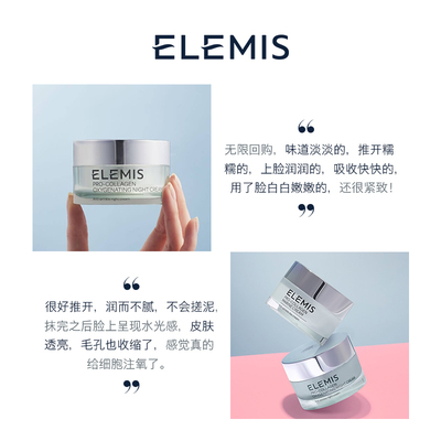 Elemis 骨胶原注氧晚霜 深层滋养保湿舒缓 抗老