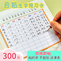 Primary school two or three years first volume Chinese word preview card Post-It Notes self-adhesive shaped field blank card 13 squares