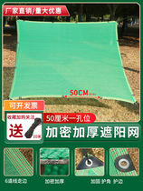 Hood net green insulation flower raising outdoor garden sunscreen net shade net balcony installation roof environmental protection shade net