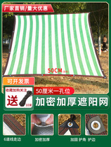 Sunshade net fleshy encryption thickened shading net shading insulation greenhouse agricultural balcony household courtyard cloth Green White