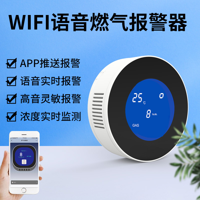 Gas alarm wifi wireless detection home kitchen gas gas liquefied gas carbon monoxide anti-leakage