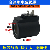 Taiwan oil research electromagnet coil full copper core coil DSG-02-A240 three-pronged plug inner hole 23 length 51
