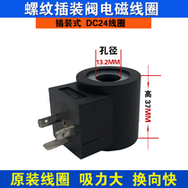 Threaded solenoid valve coil reversing valve coil threaded plug-in valve DC24 inner hole 13 2 length 37