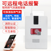 Networked wifi gas alarm Smart home kitchen gas liquefied natural gas leak remote telephone alarm