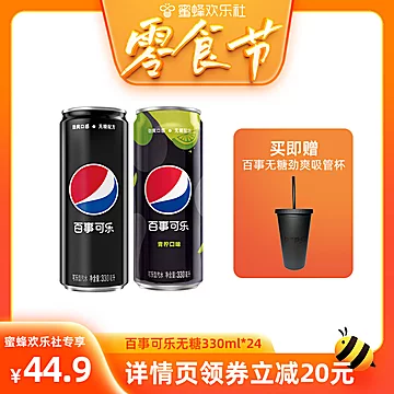 百事可乐无糖原味/青柠碳酸饮料330ml[20元优惠券]-寻折猪