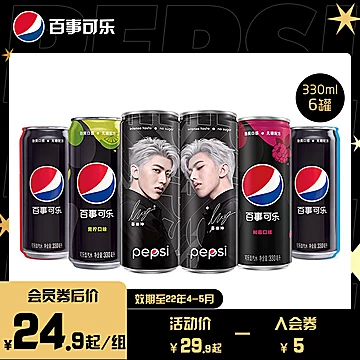 【Pepsi】百事可乐无糖细长罐330ml*6[18元优惠券]-寻折猪