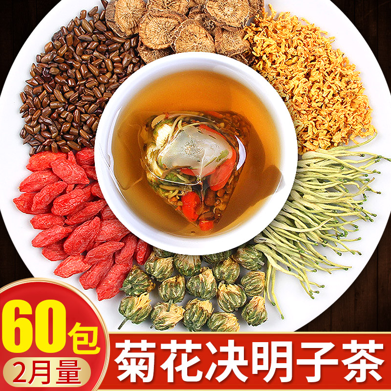 Chrysanthemum, wolfberry, cassia seed tea, burdock root, honeysuckle, fire protection, combination liver health tea flagship store