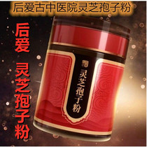 After love Ganoderma lucidum spore powder love Chinese medicine group teacher Li full series of products