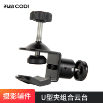 U-clip combination pan-tilt C- type powerful clip studio fill light accessories multifunctional special shooting equipment props spherical rotation 1 4 metal small pan-tilt camera portable simple bracket