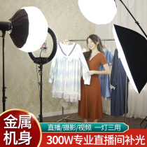Live bracket filling light anchor with beauty skin rejuvenation 300W photography light led net red photo indoor lighting light special professional Taobao clothing shooting studio spherical soft light box