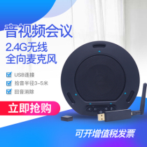 Golden Microvision USB Video Conferencing Omnidirectional Microphone 2 4G Wireless Conferencing Phone Echo Cancellation Speaker