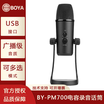 BOYA Boya PM700 Computer Microphone USB Desktop Content Record Recorded Minute Live Speech