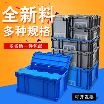 Plastic standard stackable logistics box storage storage box thickened transport storage EU turnover box with cover auto parts plastic box